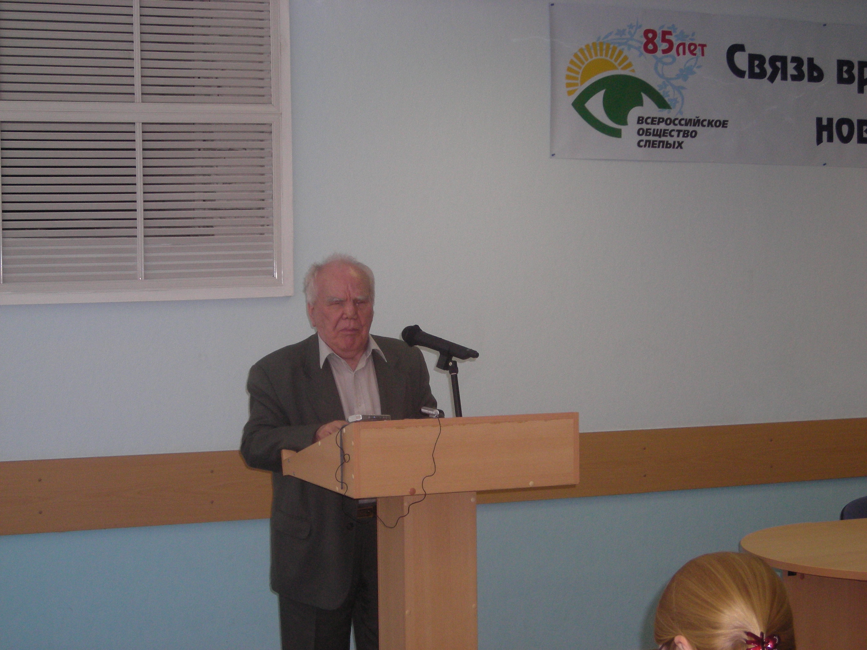 17 мая 2010 года в Институте «Реакомп», в рамках празднования 85-летия ВОС, прошла конференция «Связь времен: ВОС глазами нового поколения».