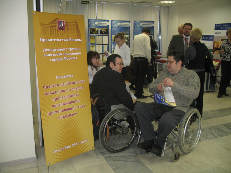 Конференция Интеграция инвалидов в профессиональное сообщество