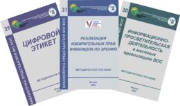 Тифлокомментарий: на белом фоне 29, 30 и 31 выпуск Библиотечки председателя МО ВОС