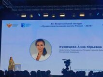 Открытие конференции. Выступление Кузнецовой Анны Юрьевны – заместителя председателя государственной думы Федерального собрания Российской федерации