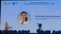 Открытие конференции. Выступление Кузнецовой Анны Юрьевны – заместителя председателя государственной думы Федерального собрания Российской федерации