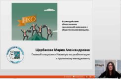 Тифлокомментарий к фотографии : Дистанционная лекция Щербаковой М.А. по взаимодействию общественных организаций инвалидов с общественными фондами.