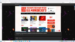 Практическое занятие по программе «Специалист по доступности цифрового контента для инвалидов по зрению». Группа оценивает доступность сайта Государственного музея им. В.В. Маяковского.