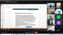 Тифлокомментарий к изображению: скриншот занятия по дистанционной программе «Специалист по доступной среде». В центре — слайд презентации с правилами установки информационных табличек. Справа — окошки участников онлайн‑встречи: слушатели и преподаватель М. А. Щербакова
