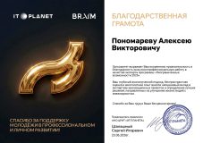 Тифло: благодарственная грамота, выданная Пономарёву А.В.